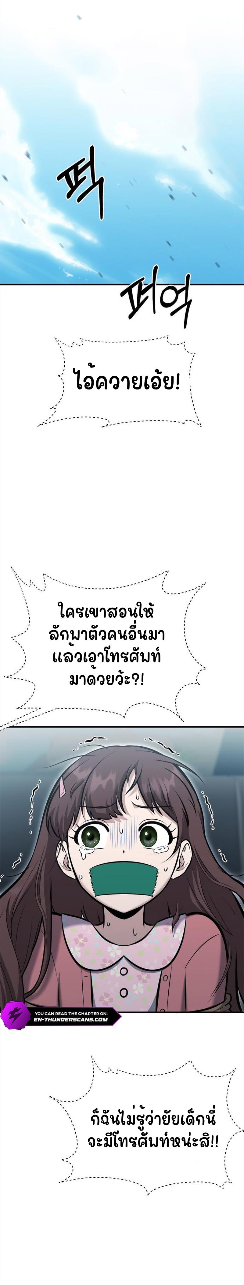 A Hero Who Is Good At Everything ตอนที่ 18 5