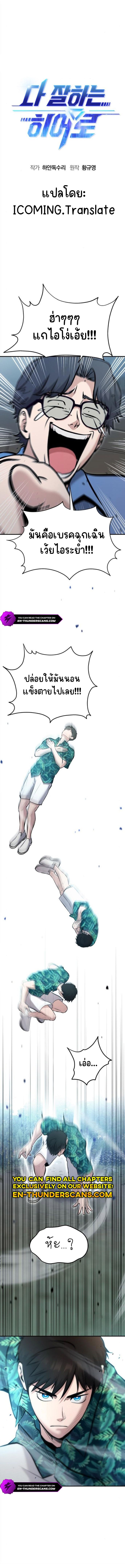 A Hero Who Is Good At Everything ตอนที่ 19 2