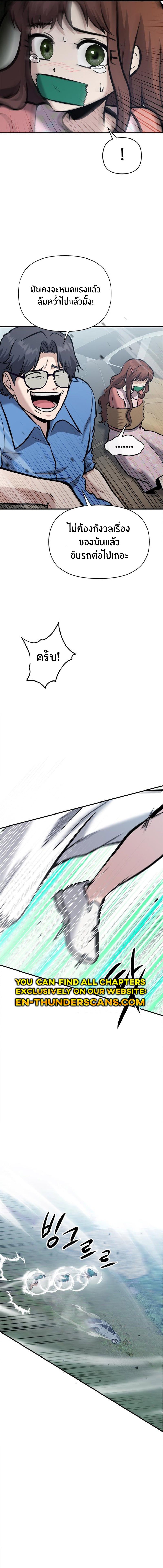 A Hero Who Is Good At Everything ตอนที่ 18 10