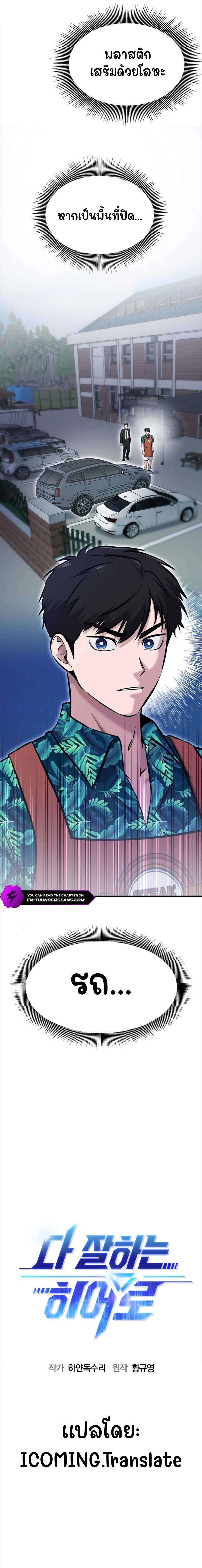 A Hero Who Is Good At Everything ตอนที่ 18 4