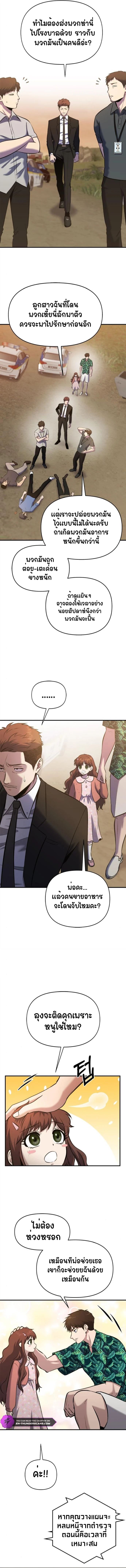 A Hero Who Is Good At Everything ตอนที่ 20 5