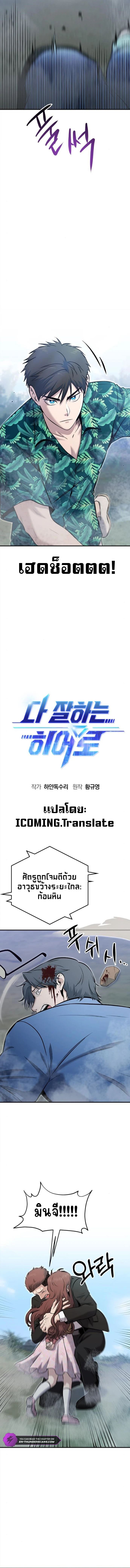 A Hero Who Is Good At Everything ตอนที่ 20 3