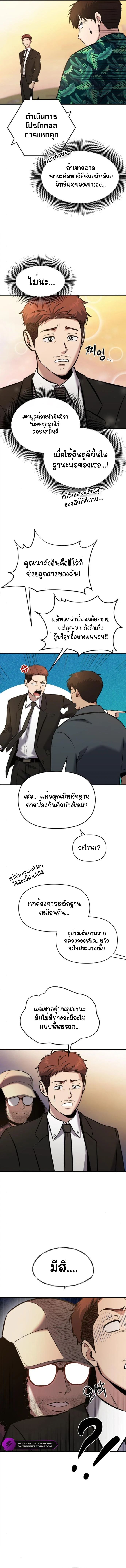 A Hero Who Is Good At Everything ตอนที่ 20 6