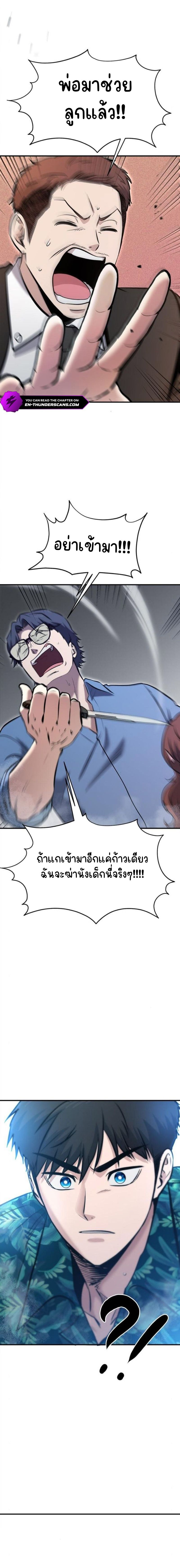 A Hero Who Is Good At Everything ตอนที่ 19 9