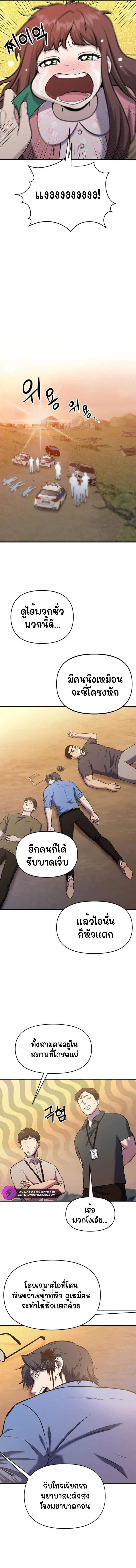 A Hero Who Is Good At Everything ตอนที่ 20 4