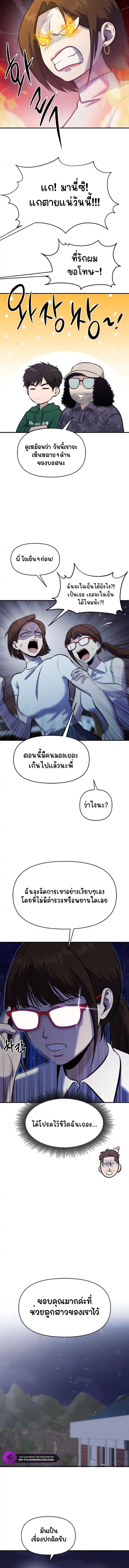 A Hero Who Is Good At Everything ตอนที่ 20 12
