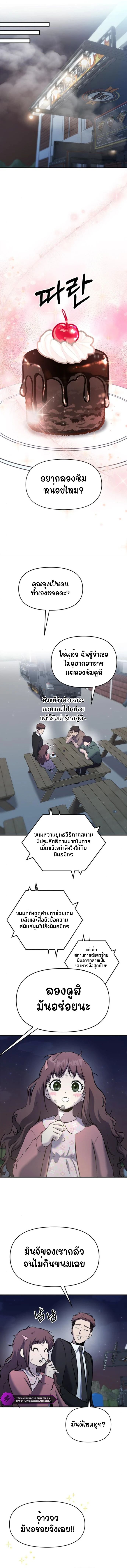 A Hero Who Is Good At Everything ตอนที่ 20 9