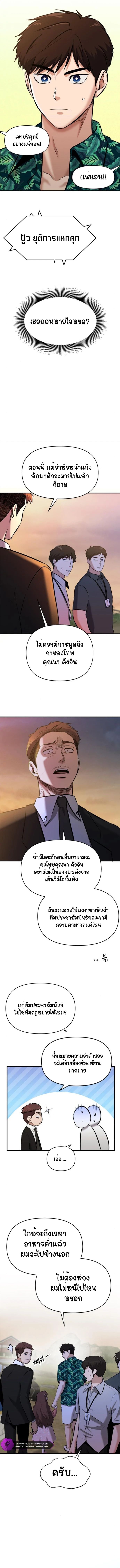 A Hero Who Is Good At Everything ตอนที่ 20 8