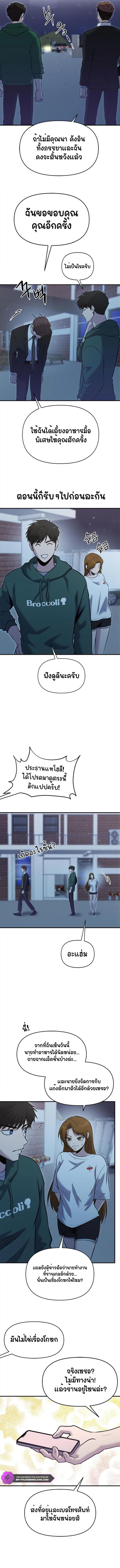 A Hero Who Is Good At Everything ตอนที่ 20 14