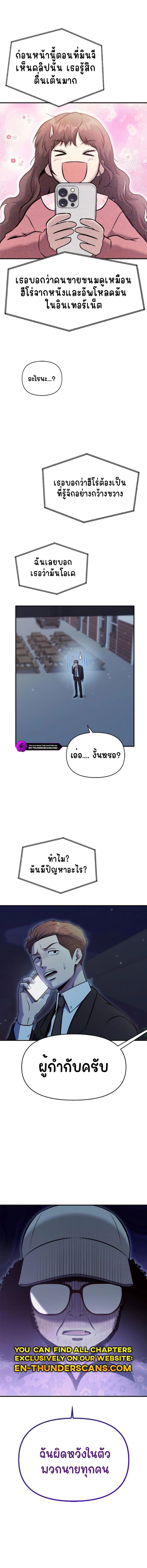 A Hero Who Is Good At Everything ตอนที่ 21 4