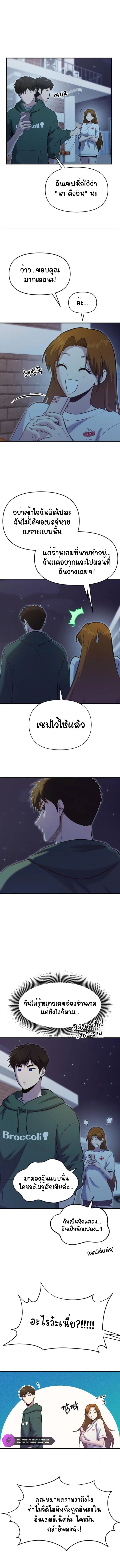 A Hero Who Is Good At Everything ตอนที่ 20 15
