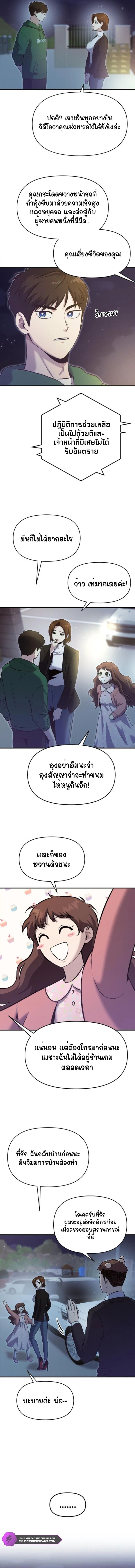 A Hero Who Is Good At Everything ตอนที่ 20 13