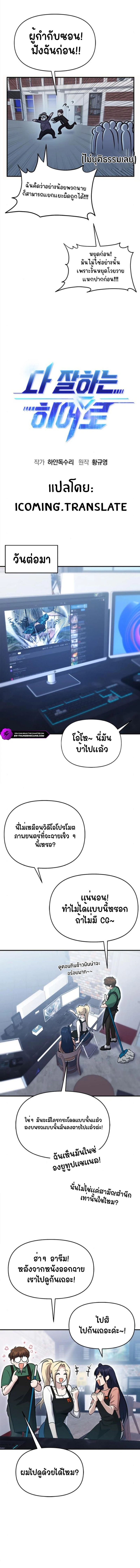A Hero Who Is Good At Everything ตอนที่ 21 5