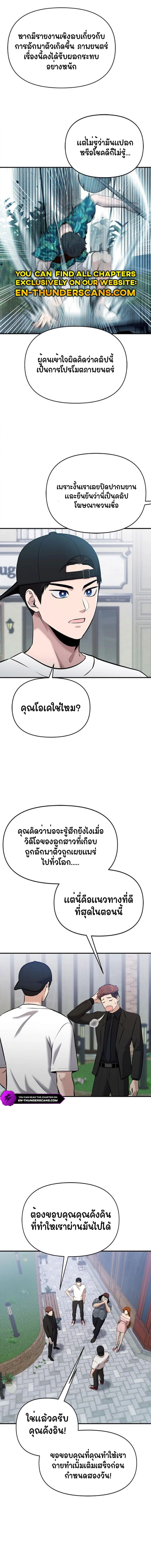 A Hero Who Is Good At Everything ตอนที่ 21 11