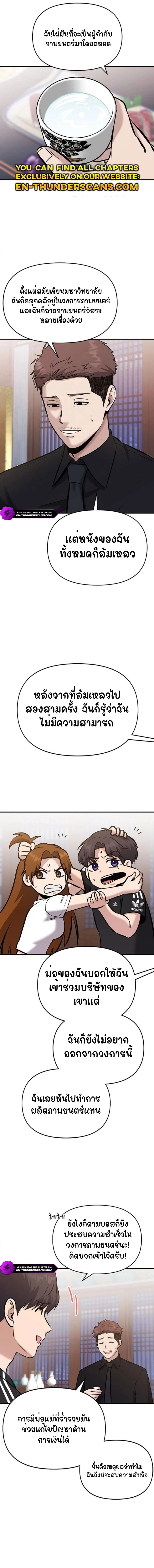 A Hero Who Is Good At Everything ตอนที่ 21 14