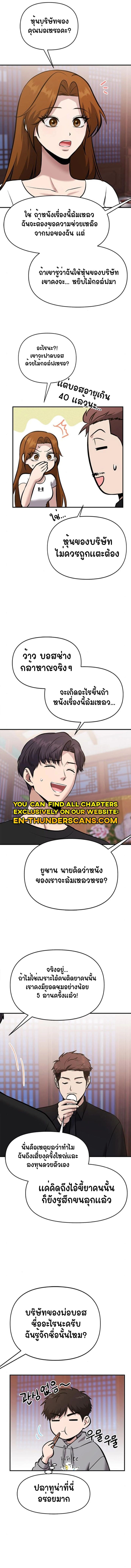 A Hero Who Is Good At Everything ตอนที่ 21 16