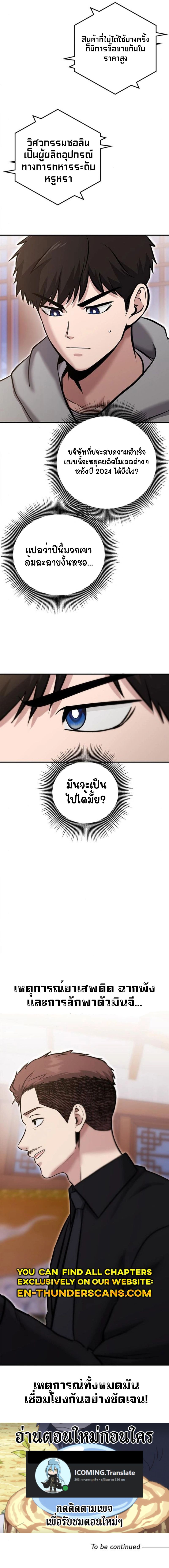A Hero Who Is Good At Everything ตอนที่ 21 18