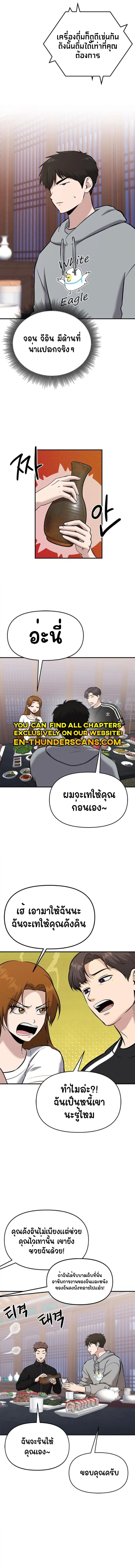 A Hero Who Is Good At Everything ตอนที่ 21 13