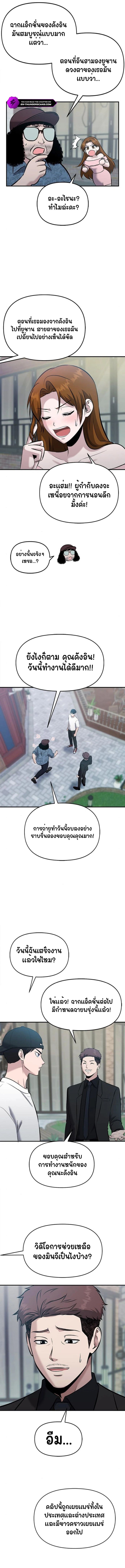 A Hero Who Is Good At Everything ตอนที่ 21 10