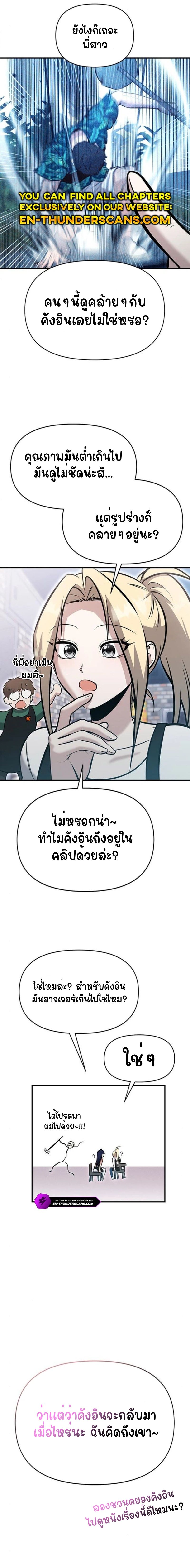 A Hero Who Is Good At Everything ตอนที่ 21 6