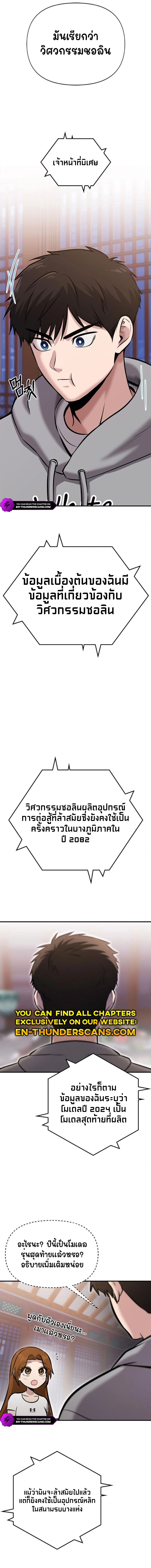 A Hero Who Is Good At Everything ตอนที่ 21 17