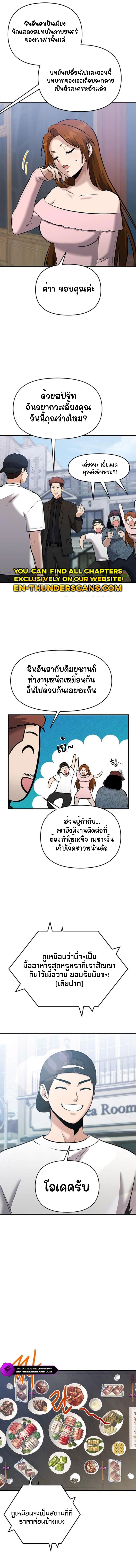 A Hero Who Is Good At Everything ตอนที่ 21 12