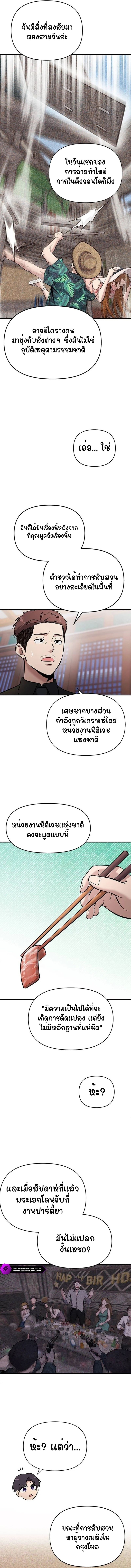 A Hero Who Is Good At Everything ตอนที่ 22 3