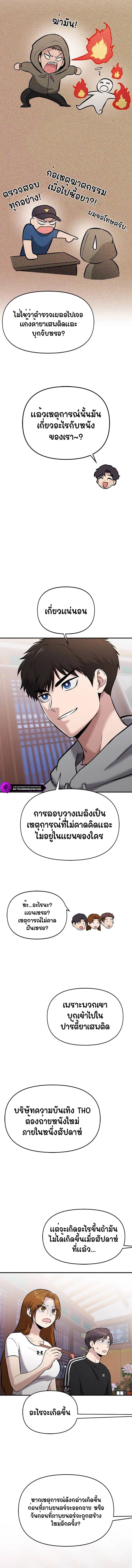 A Hero Who Is Good At Everything ตอนที่ 22 4