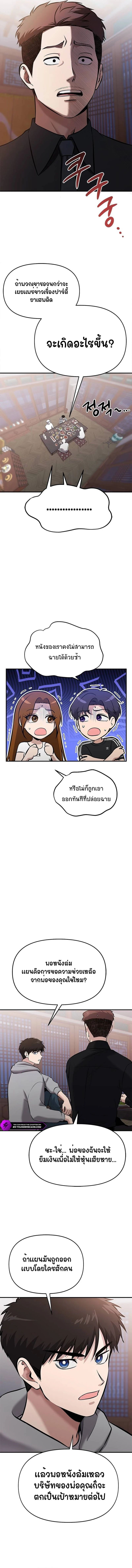 A Hero Who Is Good At Everything ตอนที่ 22 5