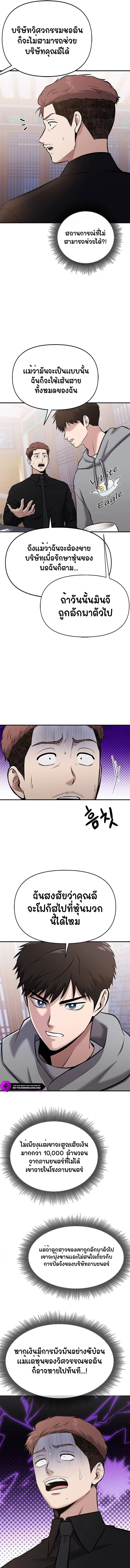 A Hero Who Is Good At Everything ตอนที่ 22 6