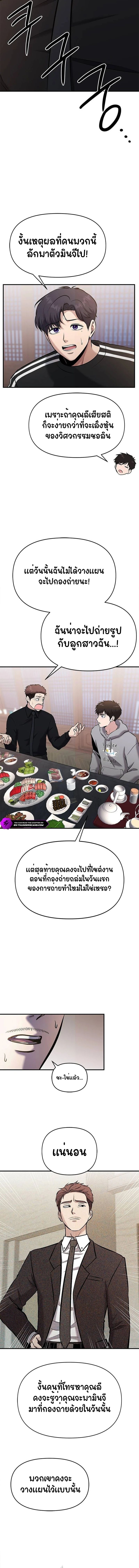 A Hero Who Is Good At Everything ตอนที่ 22 7