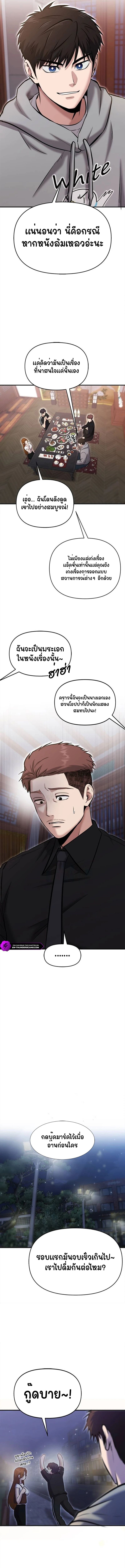 A Hero Who Is Good At Everything ตอนที่ 22 10