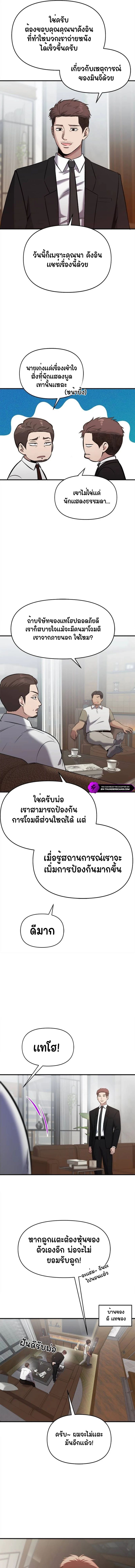 A Hero Who Is Good At Everything ตอนที่ 22 14