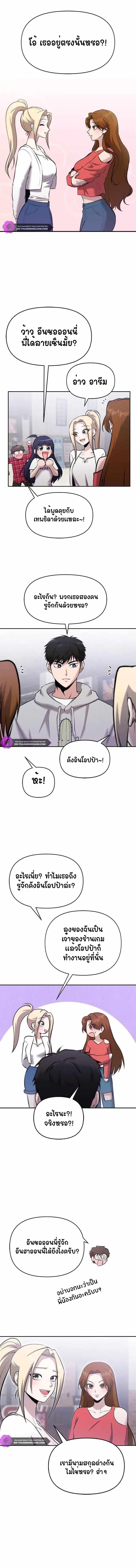 A Hero Who Is Good At Everything ตอนที่ 23 5