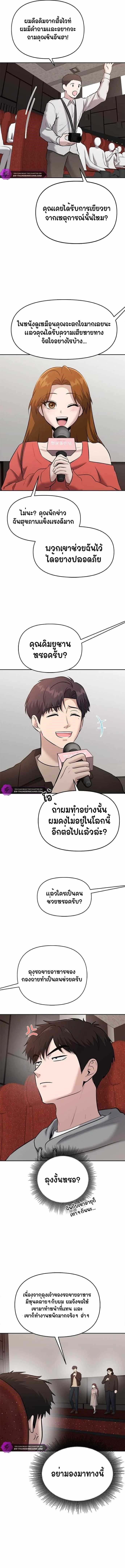 A Hero Who Is Good At Everything ตอนที่ 23 12