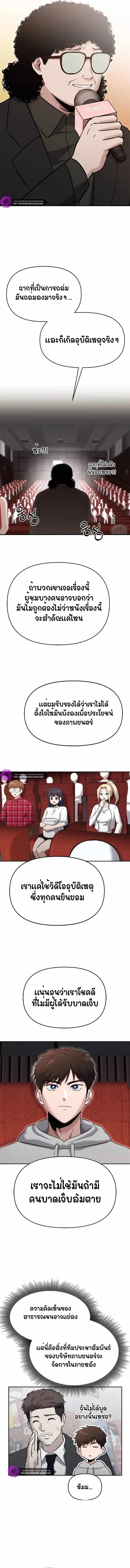 A Hero Who Is Good At Everything ตอนที่ 23 11