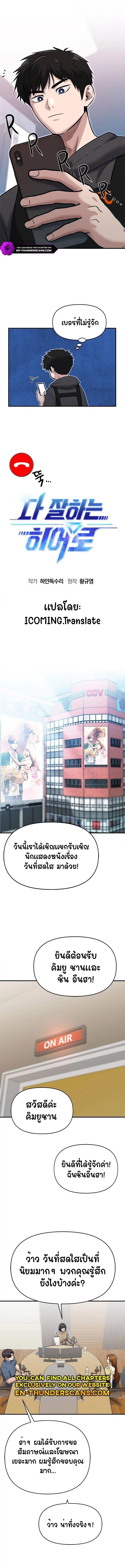 A Hero Who Is Good At Everything ตอนที่ 24 3