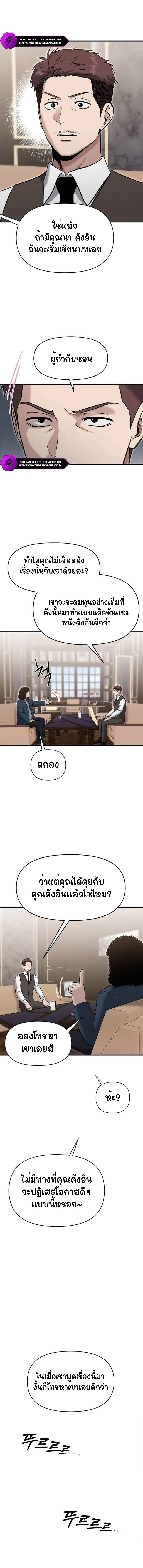 A Hero Who Is Good At Everything ตอนที่ 24 2