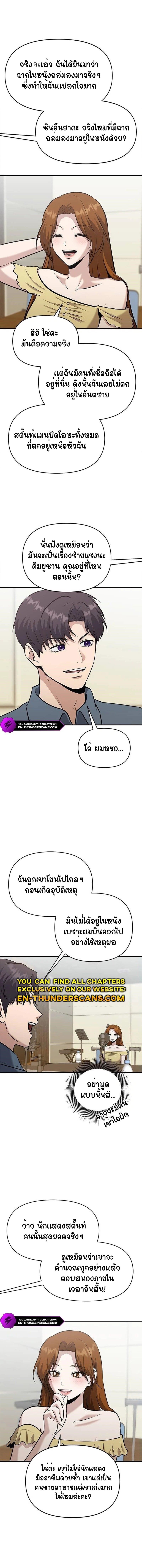 A Hero Who Is Good At Everything ตอนที่ 24 4
