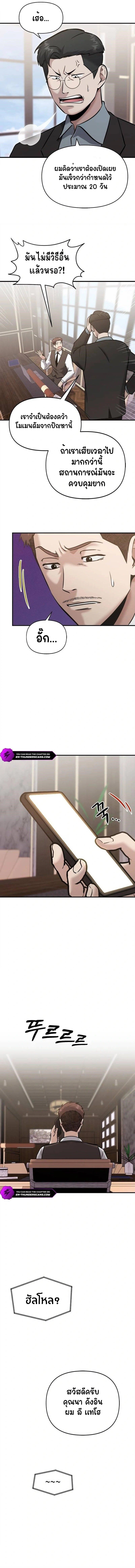 A Hero Who Is Good At Everything ตอนที่ 24 7