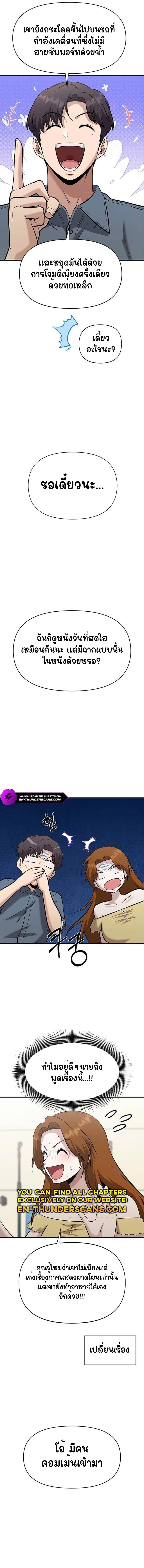 A Hero Who Is Good At Everything ตอนที่ 24 5