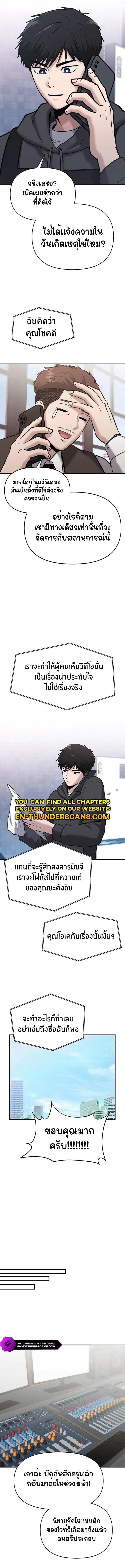 A Hero Who Is Good At Everything ตอนที่ 24 8