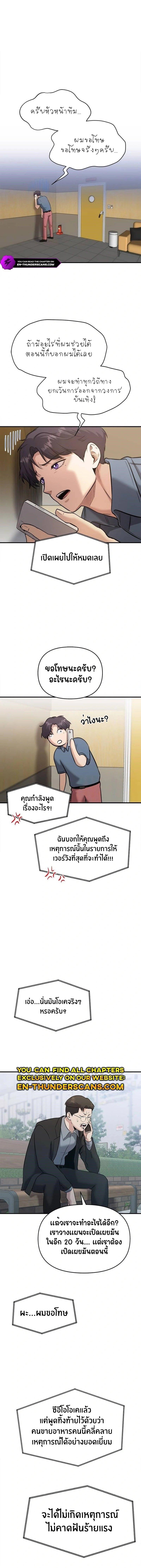A Hero Who Is Good At Everything ตอนที่ 24 9