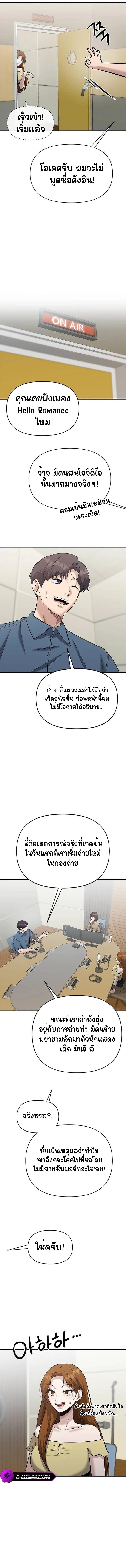 A Hero Who Is Good At Everything ตอนที่ 24 10