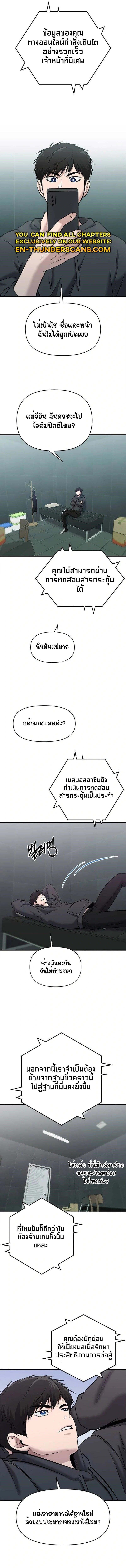 A Hero Who Is Good At Everything ตอนที่ 24 12