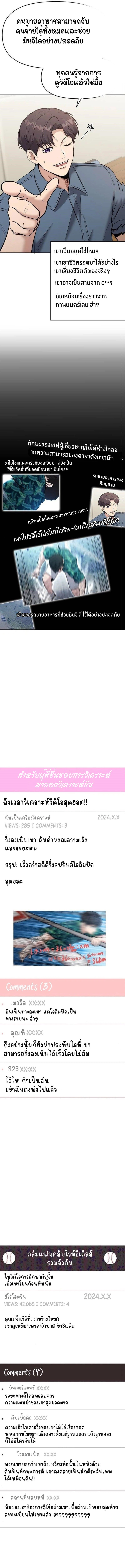 A Hero Who Is Good At Everything ตอนที่ 24 11