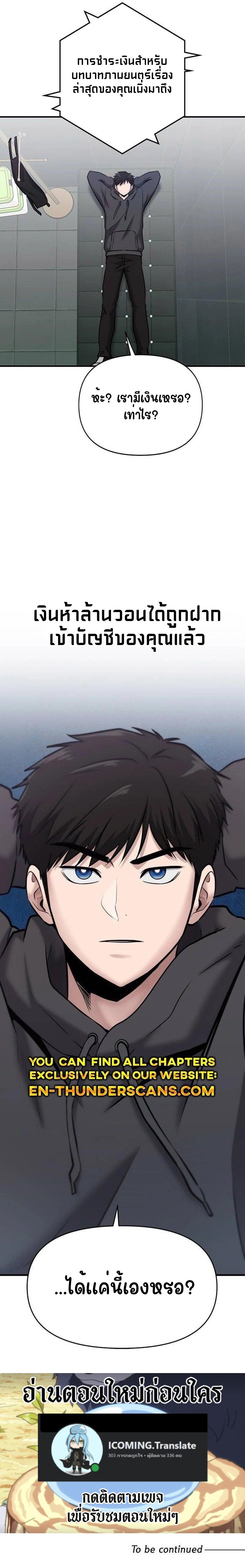 A Hero Who Is Good At Everything ตอนที่ 24 13