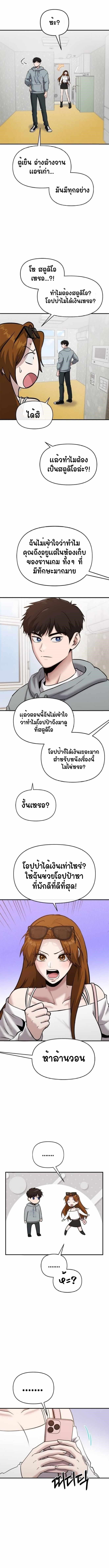 A Hero Who Is Good At Everything ตอนที่ 25 6
