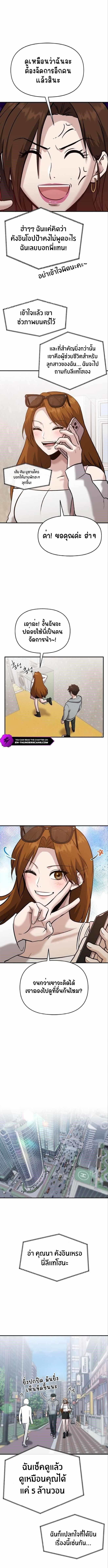 A Hero Who Is Good At Everything ตอนที่ 25 8