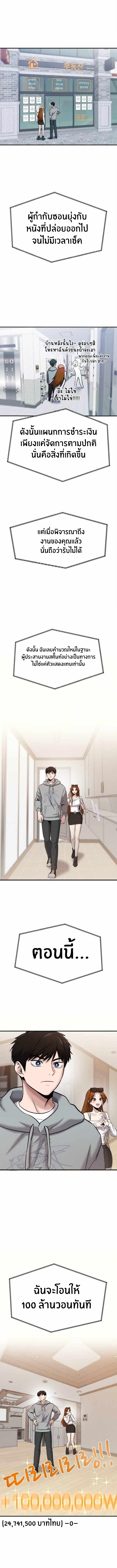 A Hero Who Is Good At Everything ตอนที่ 25 9